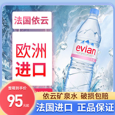 evian矿泉水进口法国330ml