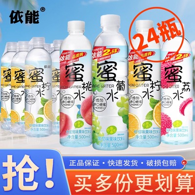 依能蜜水果味饮料500ml*24瓶整箱