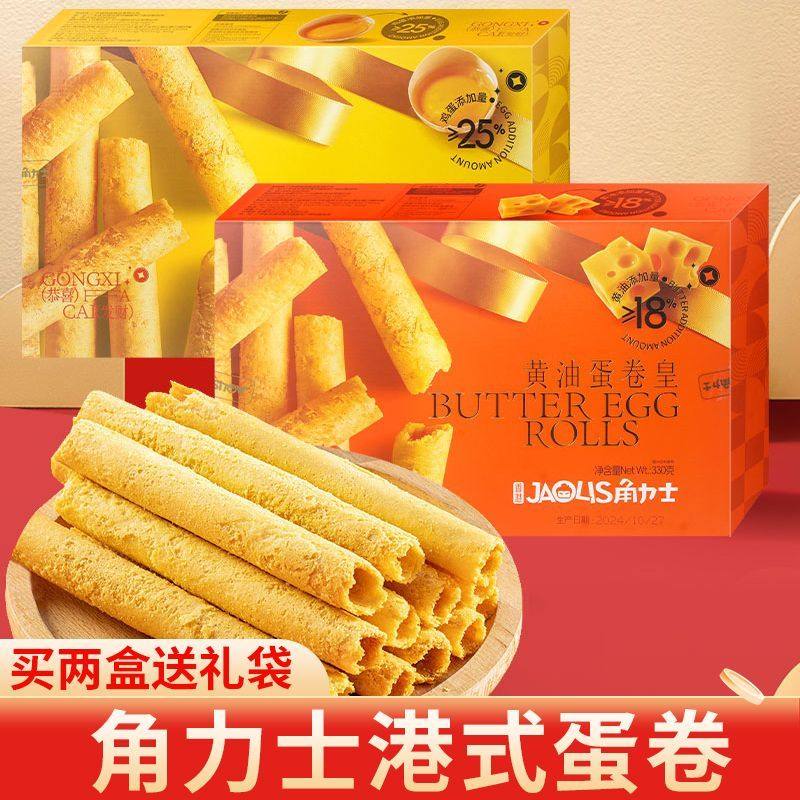 角力士港式手工蛋卷黄油鸡蛋卷糕点心中秋礼盒伴手礼盒年货零食品,零食/坚果/特产,蛋卷,淘宝优惠券,粉丝福利购,淘宝优惠卷