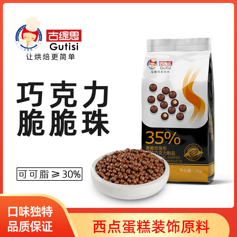 古缇思巧克力脆珠豆纯可可脂烘焙原料面包蛋糕装饰黑白脆米球1kg,零食/坚果/特产,巧克力制品,淘宝优惠券,粉丝福利购,淘宝优惠卷