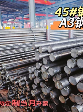 冷拉圆钢实心a3钢45号钢调制磨光圆冷拔光圆冷拉扁钢条方钢六角钢