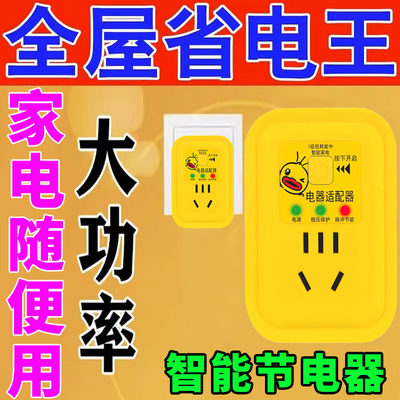 2024款家用节能王省电器全屋节电神器大功率智能节电稳压转换插座