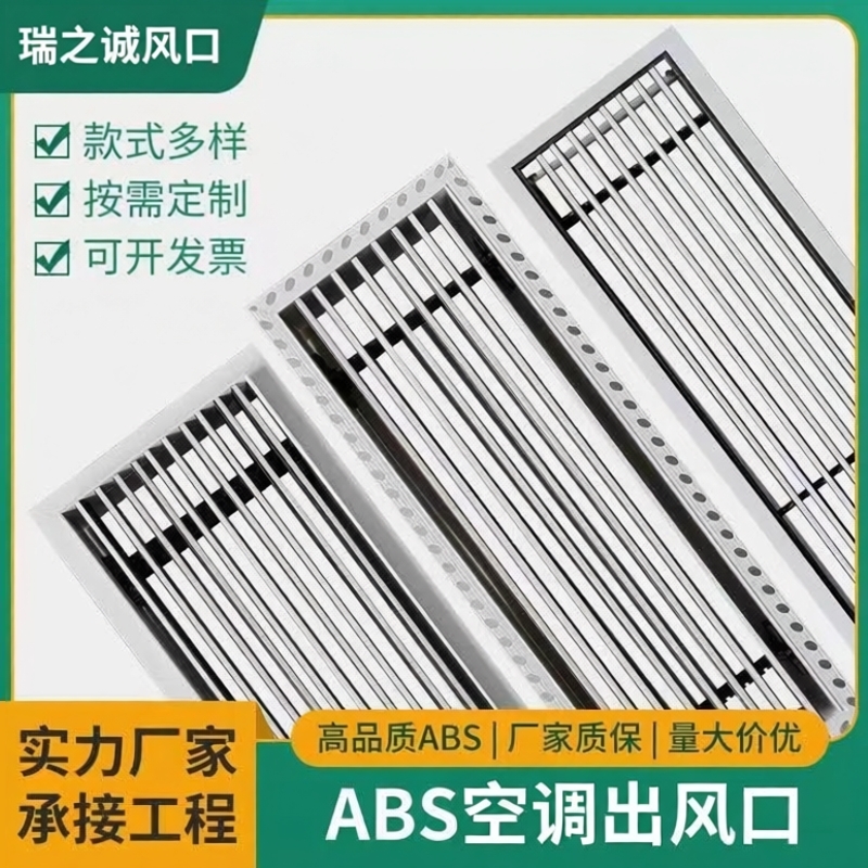 瑞之诚中央空调出风口格栅通风口