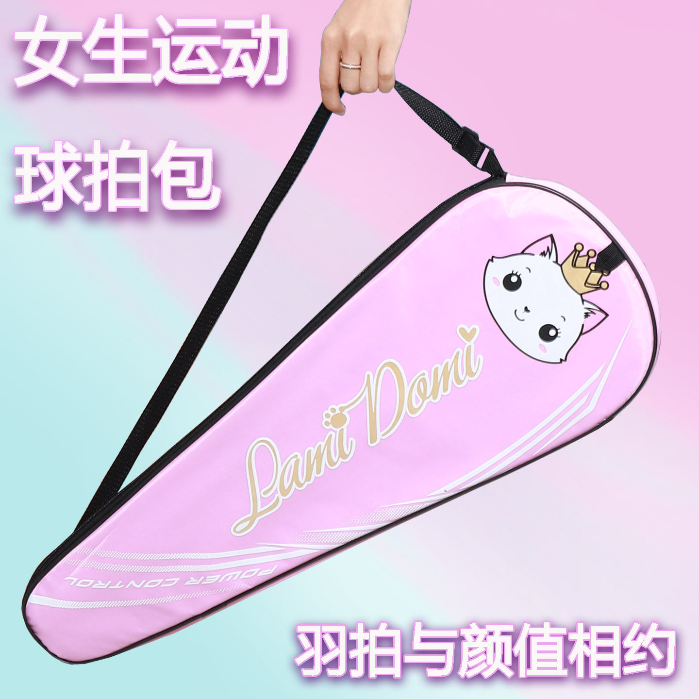新款LAMIDOMI女生高颜值运动大容量男女单肩拍套羽毛球拍收纳包袋