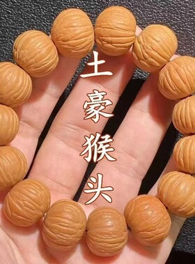 精品老型猴头桃核手串凤羽猴头南瓜桩男女款单圈文玩盘串厂家批发
