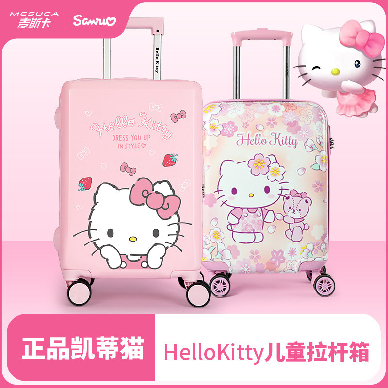 凯蒂猫helloKitty拉杆箱儿童行李箱女万向轮密码可爱20寸旅行箱