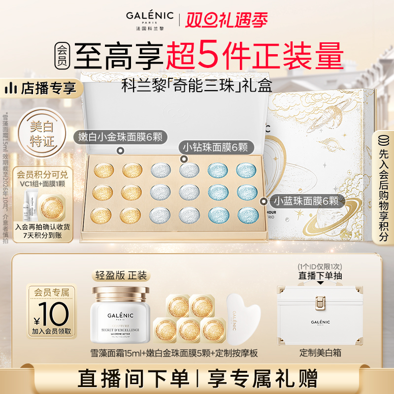 嫩白 修护  淡纹  滋润保湿