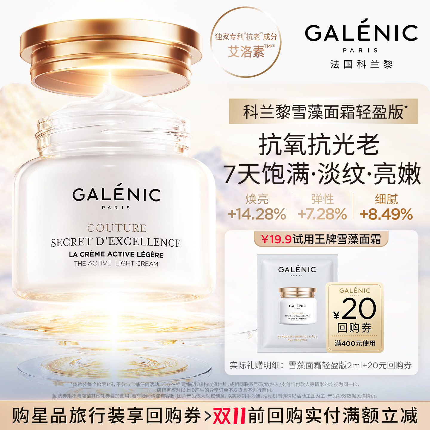 科兰黎雪藻系列尝鲜装先试后买