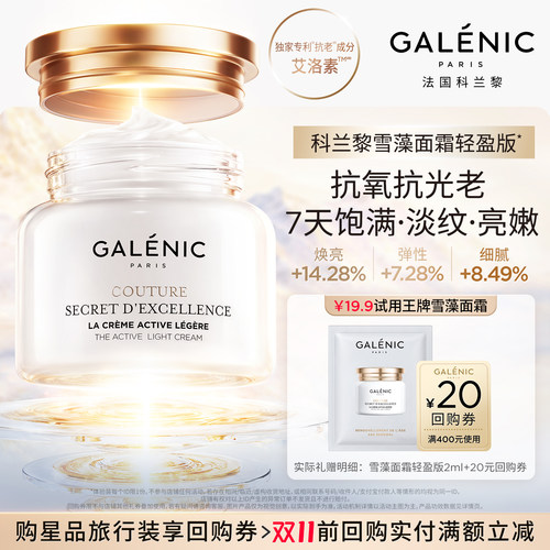 科兰黎雪藻系列尝鲜装先试后买