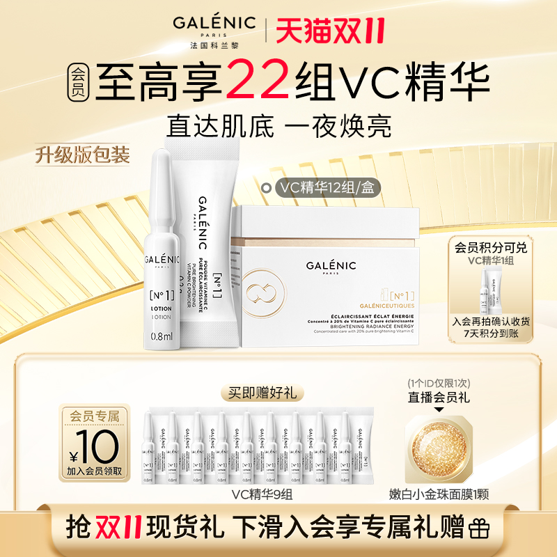 【双11现货速达】赵丽颖同款科兰黎1号VC12组次抛精华提亮抗皱