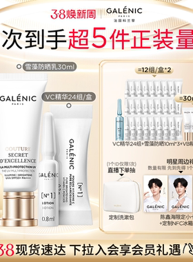 【38现货速达】VC精华防晒礼盒防紫外线美白淡斑SPF50+礼物送女友