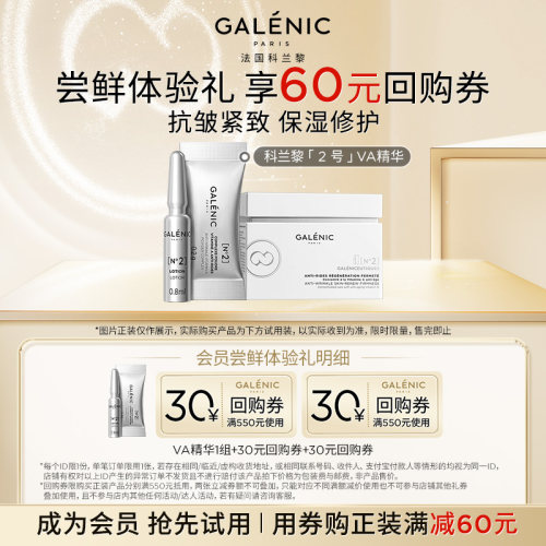 科兰黎VA精华抗皱紧致体验装返券