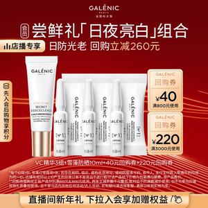 【科兰黎】VC精华小金珠回购券会员专享