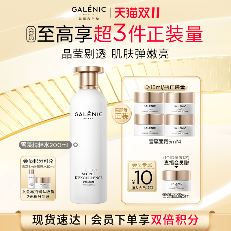 【双11现货速达】科兰黎焕活雪藻精粹水200ml保湿抗皱紧致修护