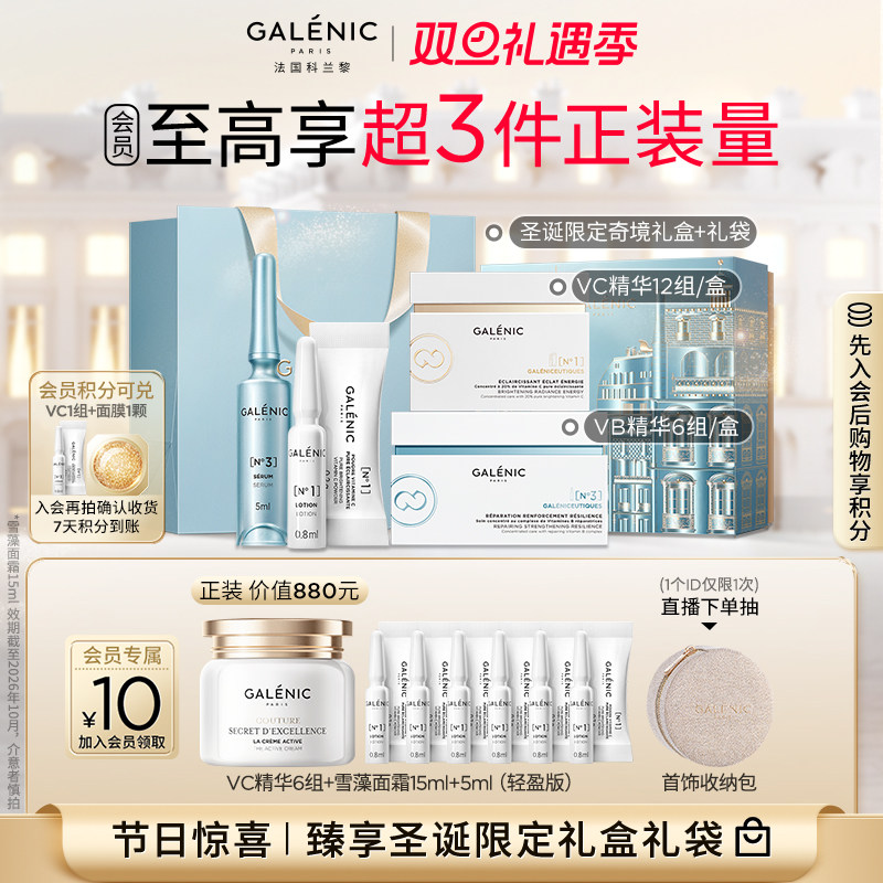 【圣诞礼物】科兰黎1号VC精华3号VB精华修护抗皱紧致次抛滋润保湿