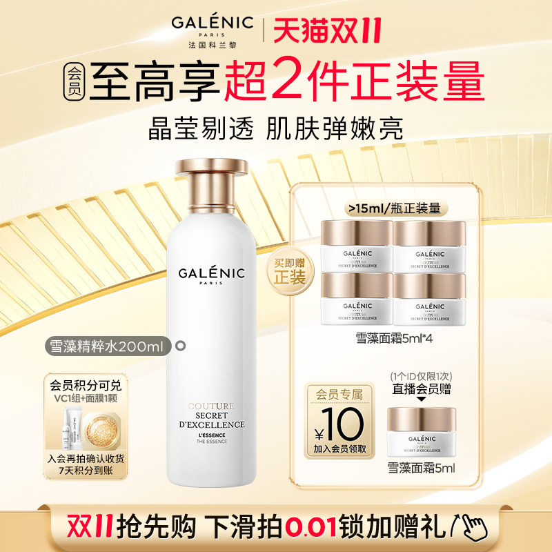 【双11现货速达】科兰黎焕活雪藻精粹水200ml保湿抗皱紧致修护