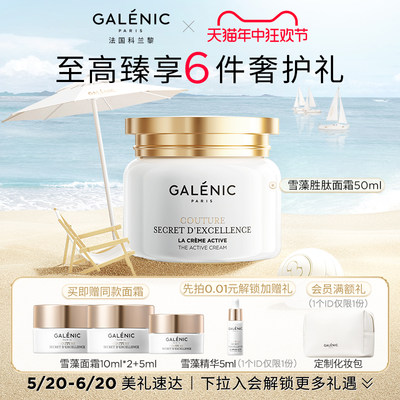 科兰黎雪藻胜肽面霜抗皱GALENIC