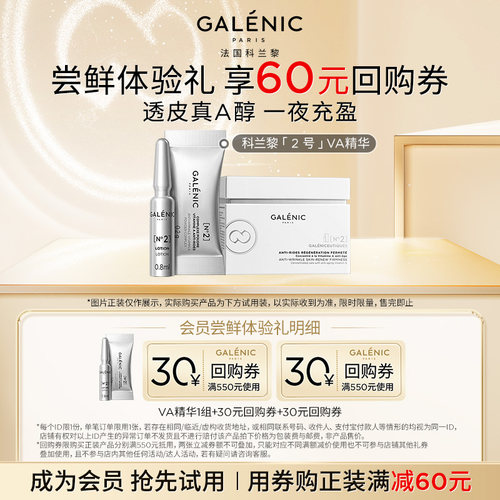 科兰黎VA精华星品尝鲜装试用装