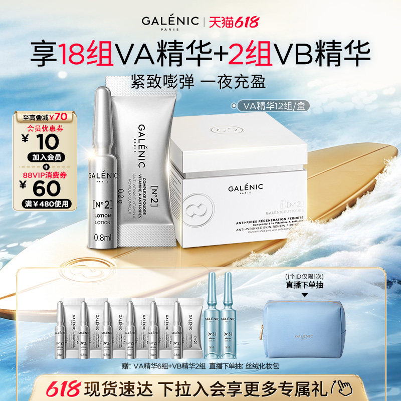 【 618现货速达】科兰黎2号VA精华抗皱紧致次抛精华A醇保湿