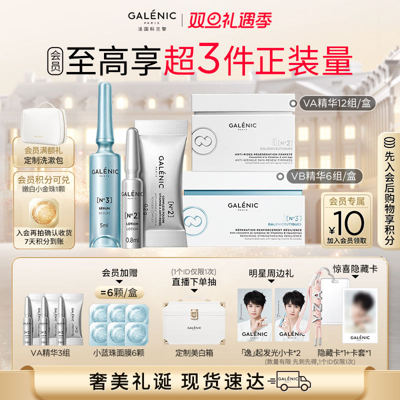 【立即抢购】科兰黎2号VA精华3号VB精华修护紧致套组抗皱