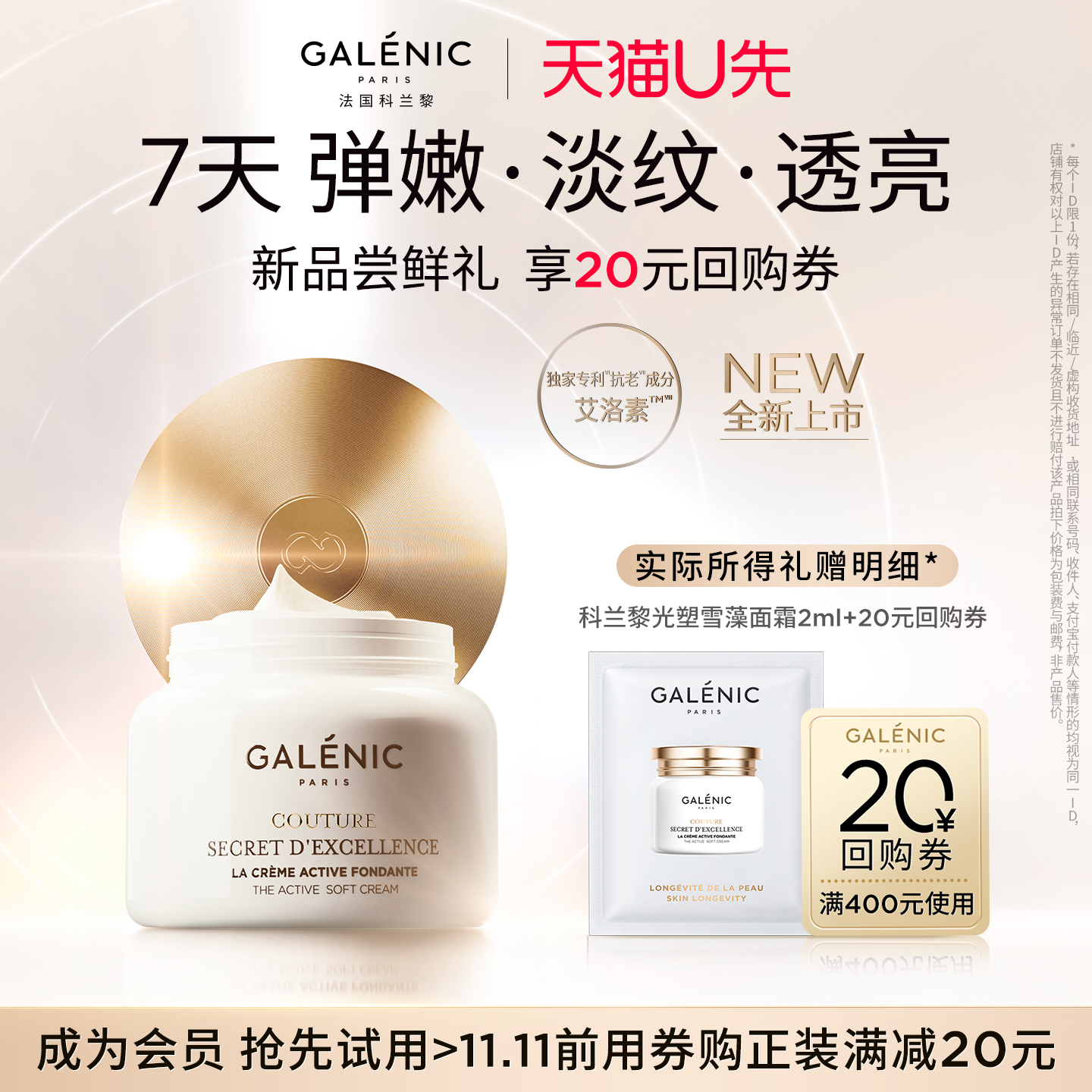 科兰黎光塑雪藻面霜新品上市尝鲜