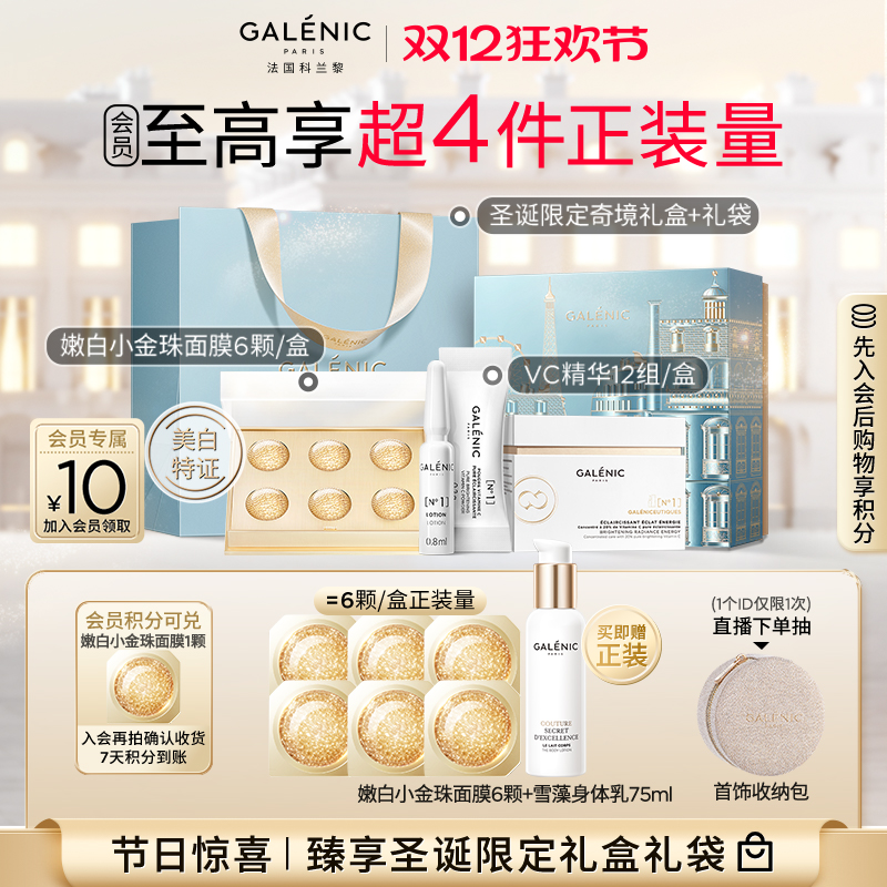 【圣诞礼物】科兰黎1号VC精华嫩白小金珠面膜美白弹嫩饱满次抛