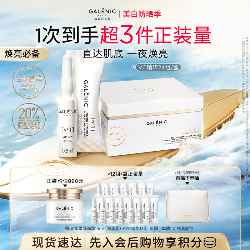 【立即抢购】科兰黎VC次抛精华抗皱紧致次抛精华夏日焕亮
