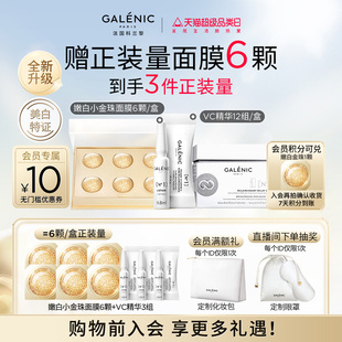 立即搶購(gòu) 科蘭黎VC精華嫩白小金珠面膜美白煥亮彈嫩飽滿