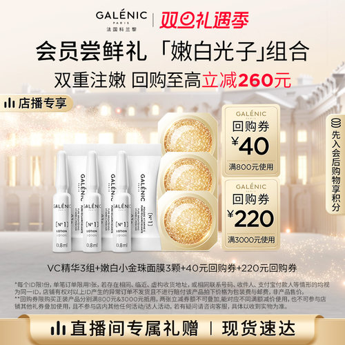 【店播会员专属】科兰黎防晒乳VC精华美白防晒焕亮提亮回购券