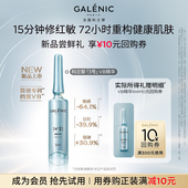 顺手买 科兰黎VB精华1ml修护舒缓保湿 10元 回购券体验装 尝鲜