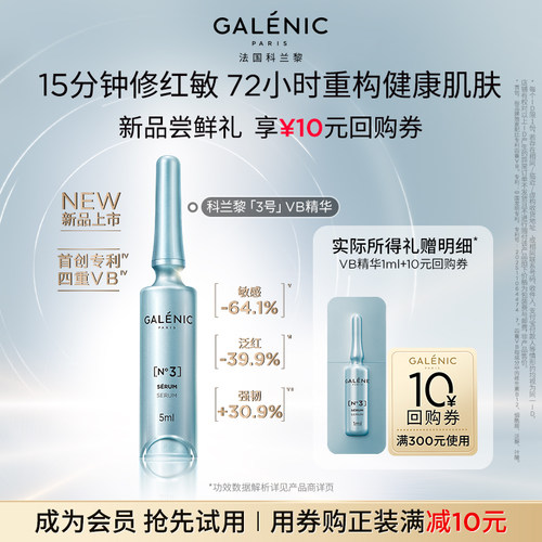 「3号」VB修护精华新品试用返券