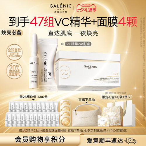 【七夕礼物】科兰黎1号VC精华36组24组12组抗皱紧致送女友礼物