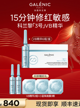 【胡可直播间】科兰黎3号修护强韧VB精华舒缓