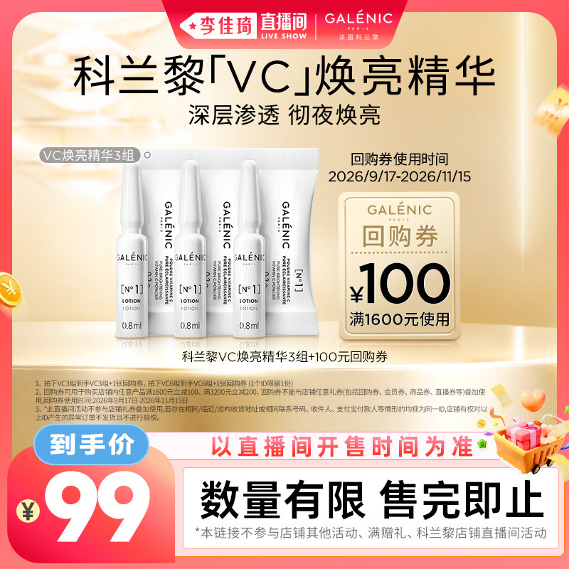 【李佳琦直播间中样节】科兰黎V面部护理套装
