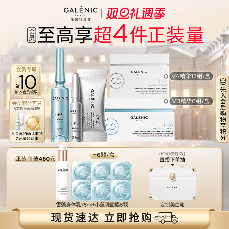 【立即抢购】科兰黎2号VA精华3号VB精华修护紧致套组抗皱