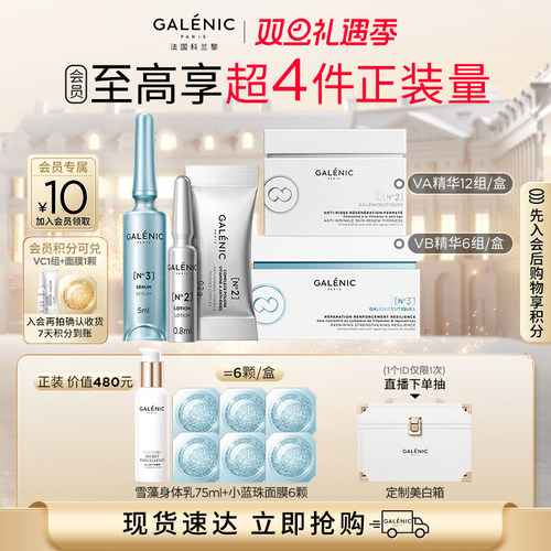 【立即抢购】科兰黎2号VA精华3号VB精华修护紧致套组抗皱