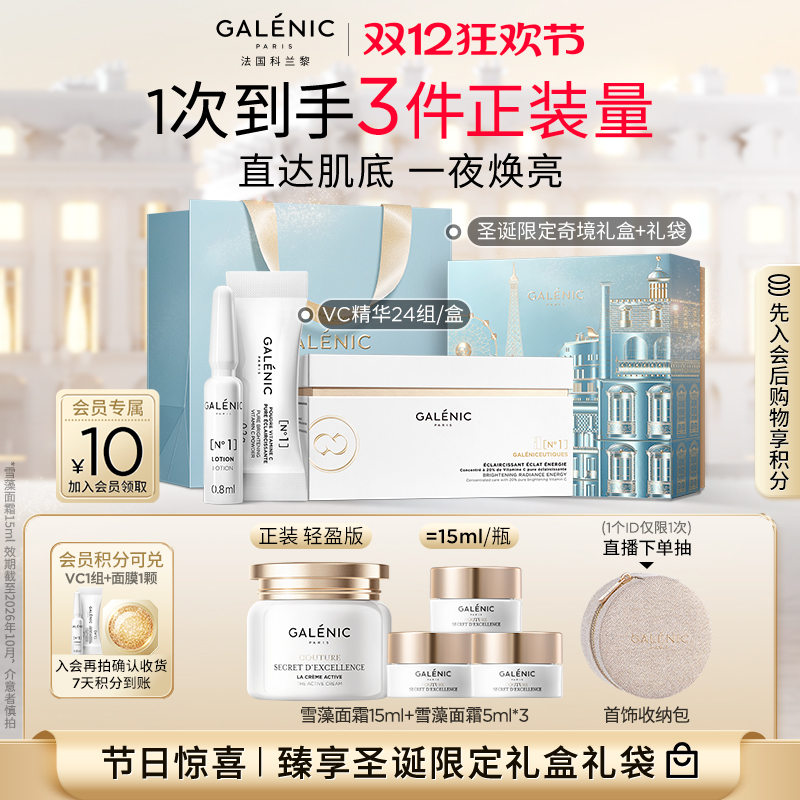 【圣诞礼物】科兰黎1号VC精华24组焕亮次抛精华抗皱紧致保湿