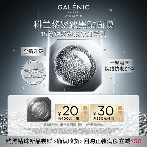 科兰黎多效三珠次抛面膜
