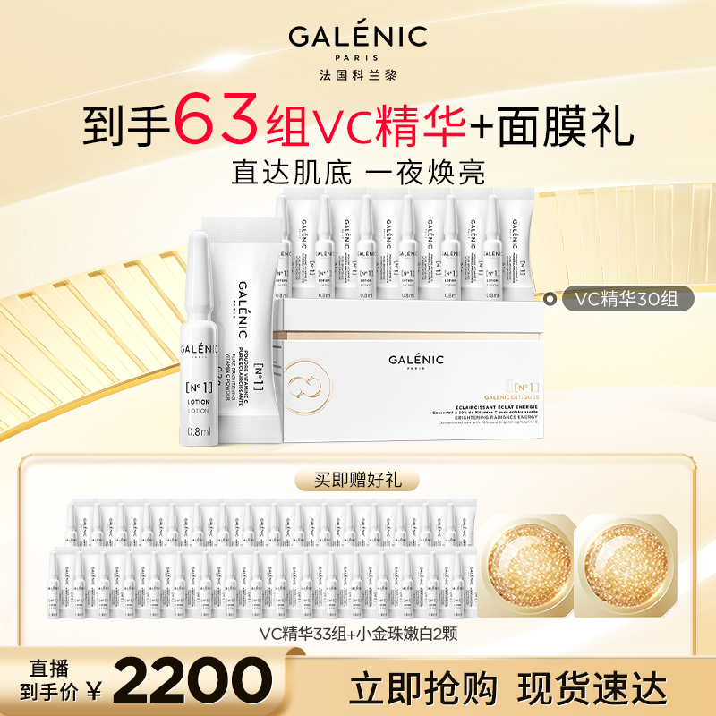 【胡可直播间】科兰黎1号VC精华12组/30组焕亮淡纹次抛精华