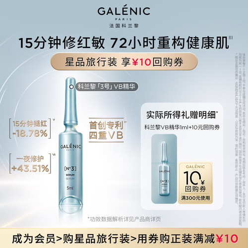 科兰黎VB精华尝鲜试用返券