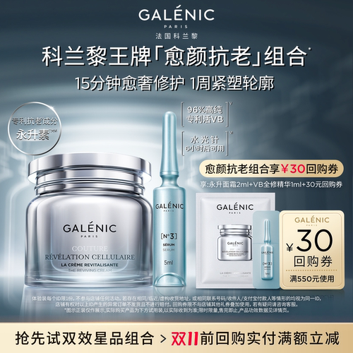科兰黎永升面霜眼霜精华尝鲜装