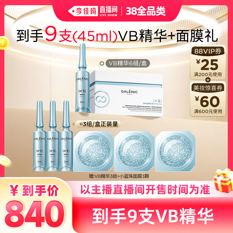 【李佳琦直播间现货全品类】科兰黎VB修护精华修护舒缓保湿