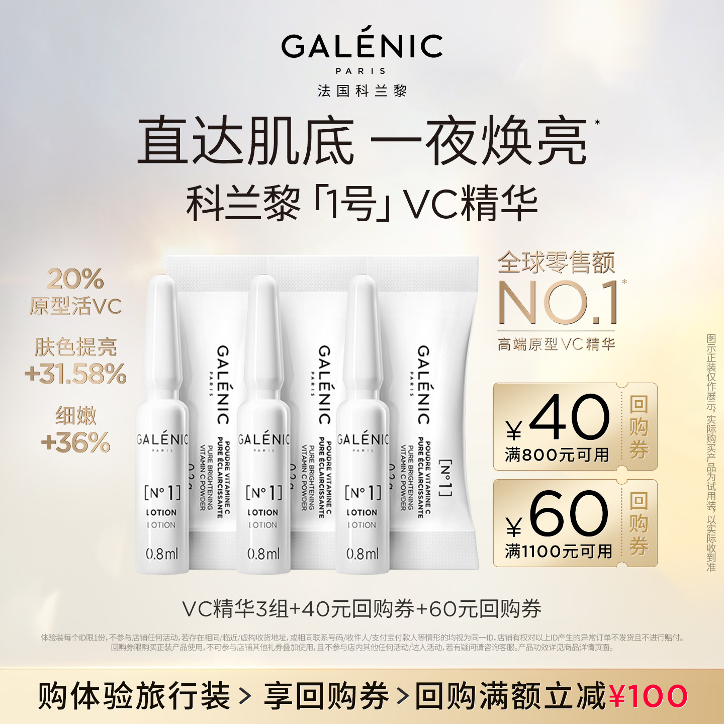 【焕亮礼限量抢】科兰黎焕亮VC精华3组抗皱紧致旅行装返100元券包 - 实物图