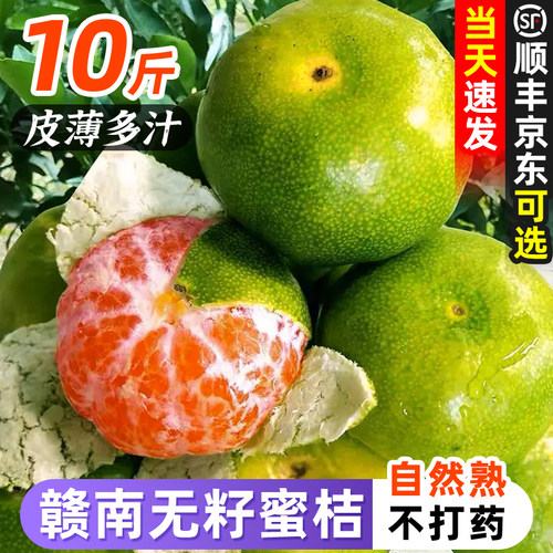 【5A品质】正宗寻乌蜜橘假一赔十