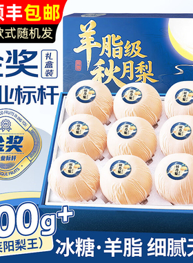顺丰包邮秋月梨正宗山东莱阳梨新鲜水果梨子当季整箱10礼盒斤雪梨