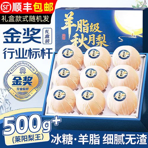 顺丰【5A品质】正宗莱阳秋月梨