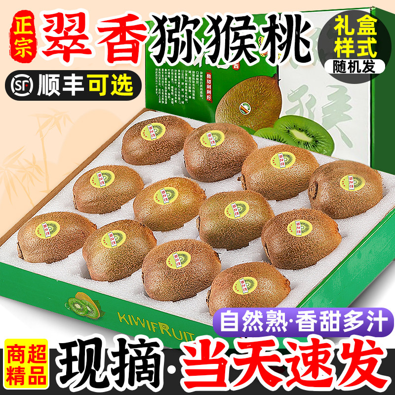 顺丰【中秋礼盒】陕西翠香猕猴桃