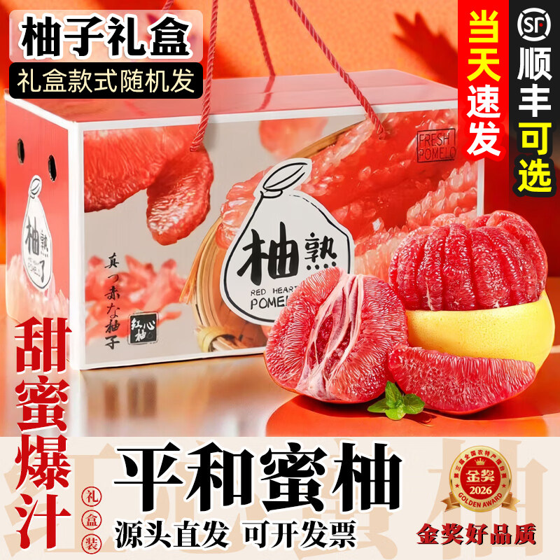 柚子礼盒正宗柚子红心柚福建平和三红蜜柚红肉管溪当季正新鲜水果