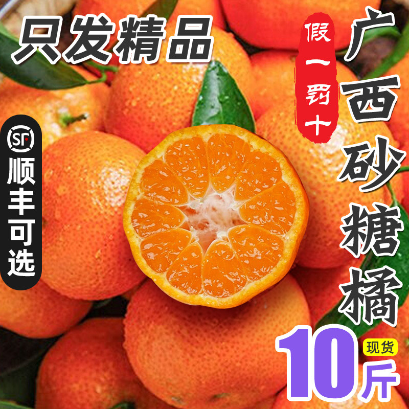 广西砂糖橘正宗金秋沙糖桔新鲜10斤水果当季整箱蜜桔现摘橘子柑橘,水产肉类/新鲜蔬果/熟食,桔子,淘宝优惠券,粉丝福利购,淘宝优惠卷