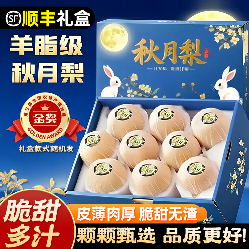 「顺丰包邮」正宗山东莱阳秋月梨